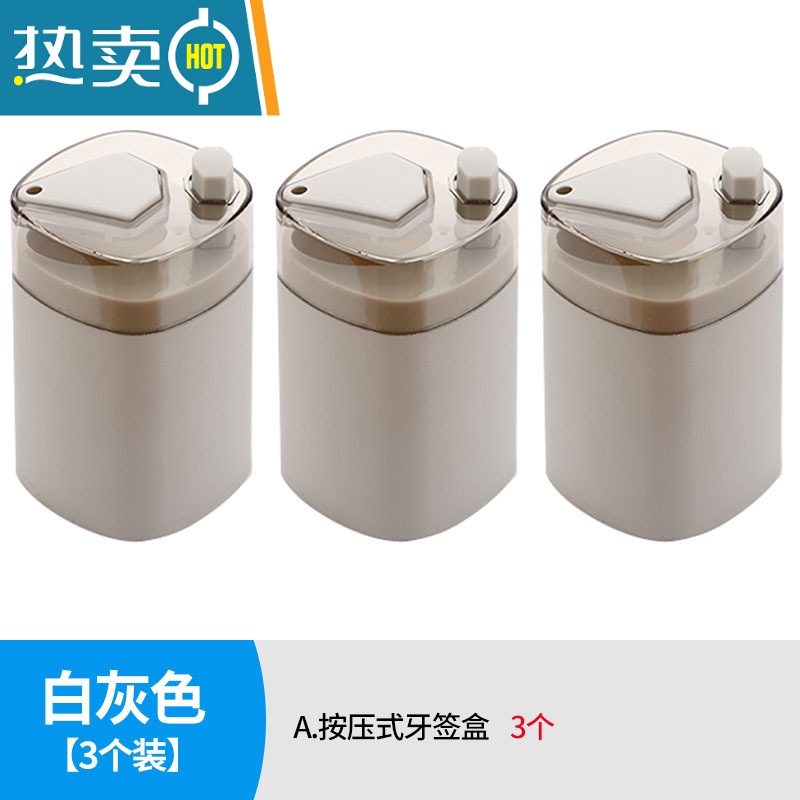 XIANCAI按压式自动牙签筒家用个性网红牙签筒餐厅酒店专用轻奢便携牙签盒 白灰色3个装