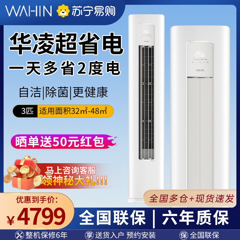 华凌空调智联KFR-72LW/N8HA1Ⅲ