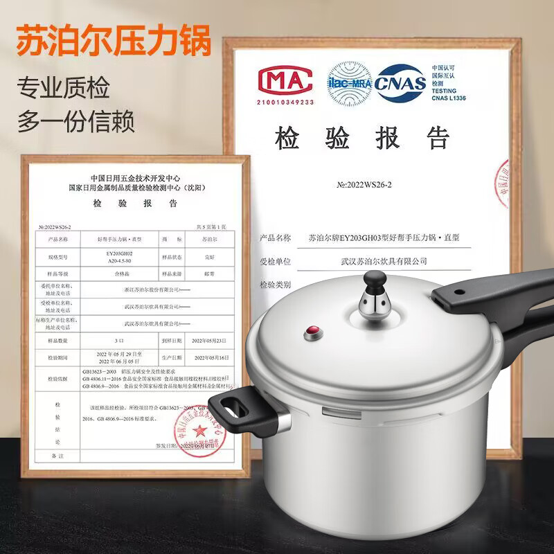 苏泊尔好帮手直型压力锅EY223GH03高清大图