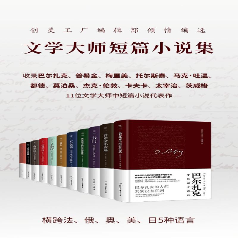 [M]文学大师中短篇小说集(全11册)-9787505731608高清大图
