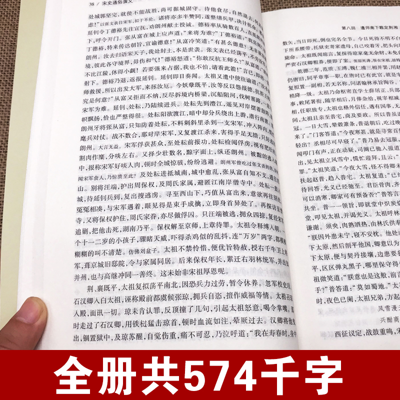 [正版]100回完整版无删减宋史通俗演义中国历朝通俗演义之宋朝 蔡东藩大宋王朝历史书籍古典文学名著小说 北方文艺出版社高清大图