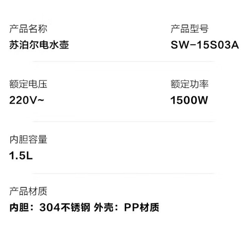 苏泊尔 电水壶电水壶家用全钢无缝内胆双层防烫保温SW-15S03A高清大图