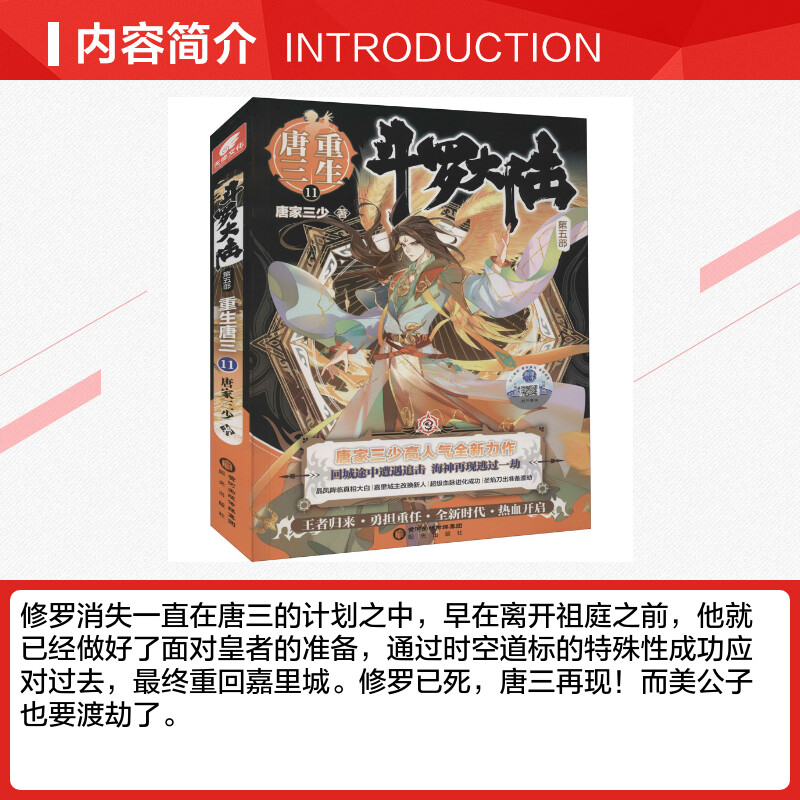 [醉染正版]正版 斗罗大陆5重生唐三11 唐家三少青春文学玄幻武侠小说书排行榜龙王传说绝世唐门终极斗罗大陆系列第五部高清大图