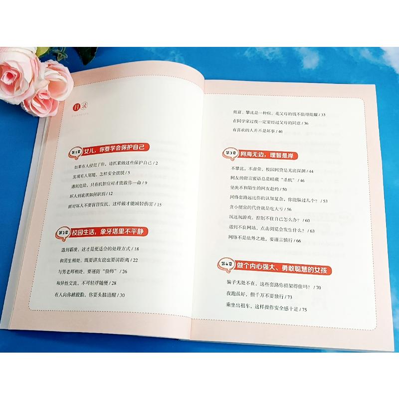 女孩你改如何保护自己 [正版]女孩你该如何保护自己 10-16岁青春期女孩教育心理学育儿书籍父母送给女儿的成长手册女孩你高清大图