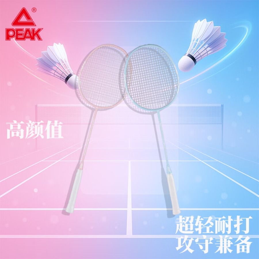 匹克*羽毛球拍(不含球)YYF5204