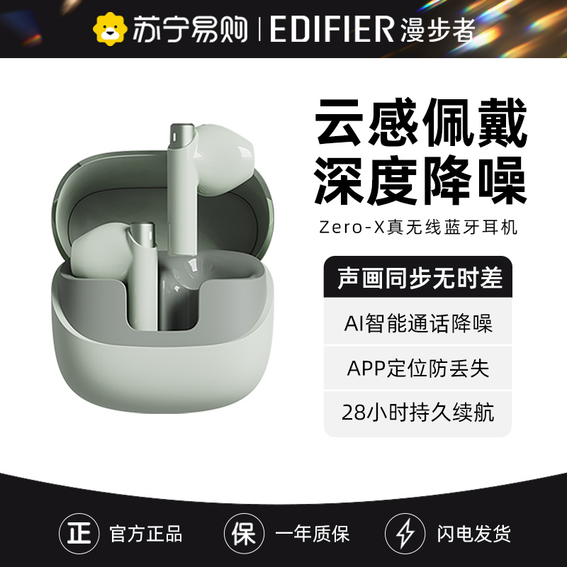 EDIFIER/漫步者Zero X真无线蓝牙耳机女士游戏运动久戴不痛高音质新款花再 豆绿色