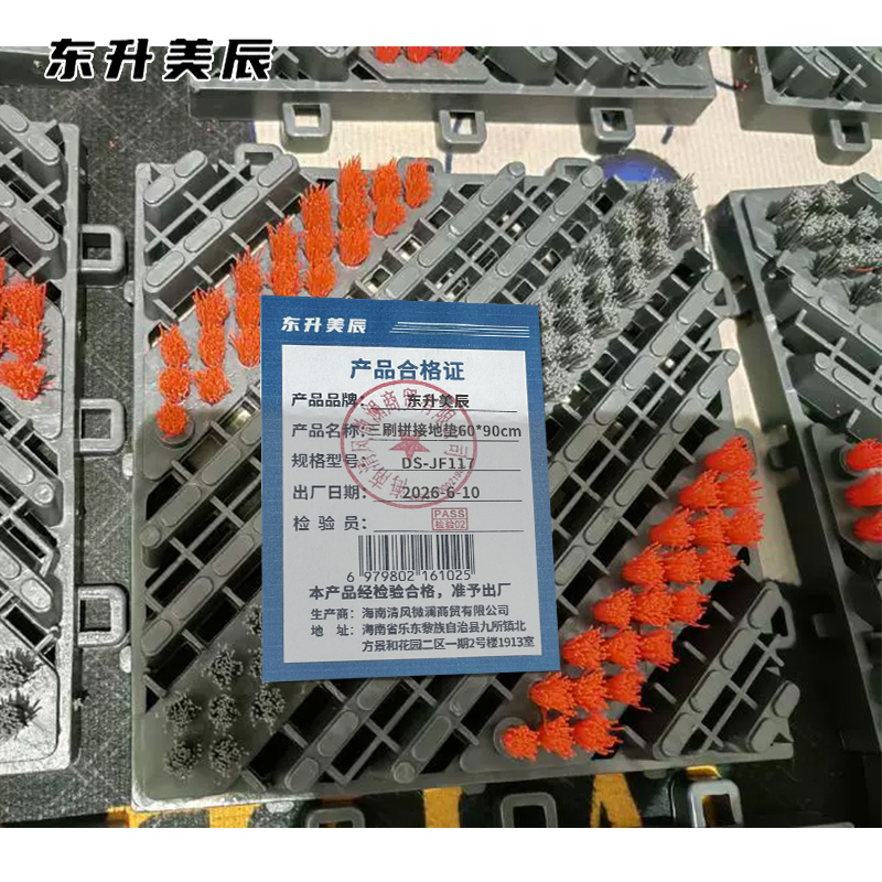 东升美辰 三刷拼接地垫60*90cm DS-JF117 块高清大图
