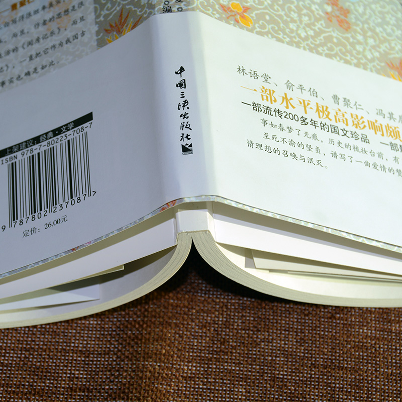 [正版]浮生六记沈复著汪涵爱读的书 国文珍品清代文学无删减原文疑难注释 中国古代文学自传体随笔国学文化书籍中国三峡出版高清大图