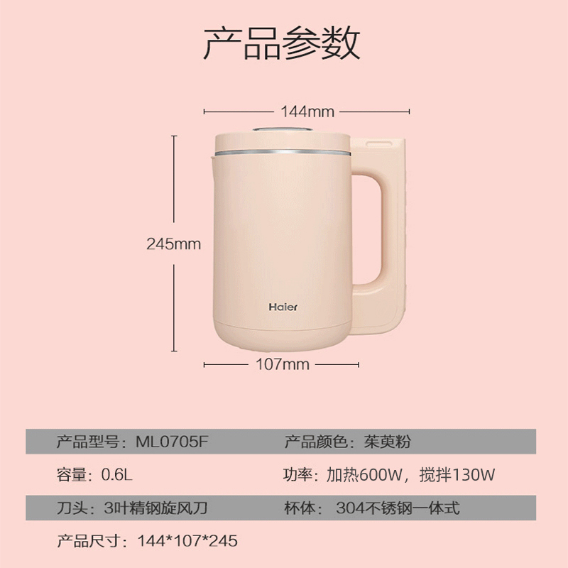 海尔mini迷你破壁机豆浆机果汁机免过滤多功能ML0705W 粉色