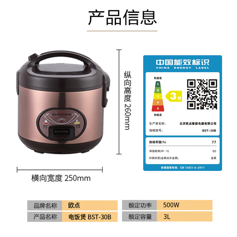 欧点电饭煲BST-30B 家用3-4人电饭煲不粘内胆铝合金高清大图