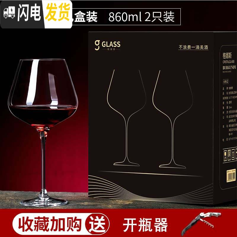 三维工匠勃艮第水晶红酒杯600ml家用大号醒酒器套装大肚欧式高脚杯2个 【送礼盒】强化水晶款【860ml2只】【_950