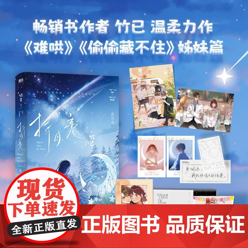 折月亮12完结篇 套装 小说 新增万字番外 竹已 难哄偷偷藏不住作者 校园言情青春文学实体书籍 磨铁图书高清大图