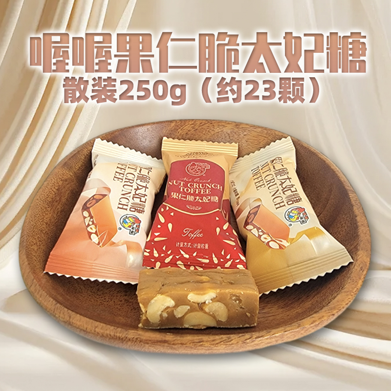 喔喔花生果仁脆太妃糖散装250g婚庆结婚喜糖年货午后休闲零食品高清大图