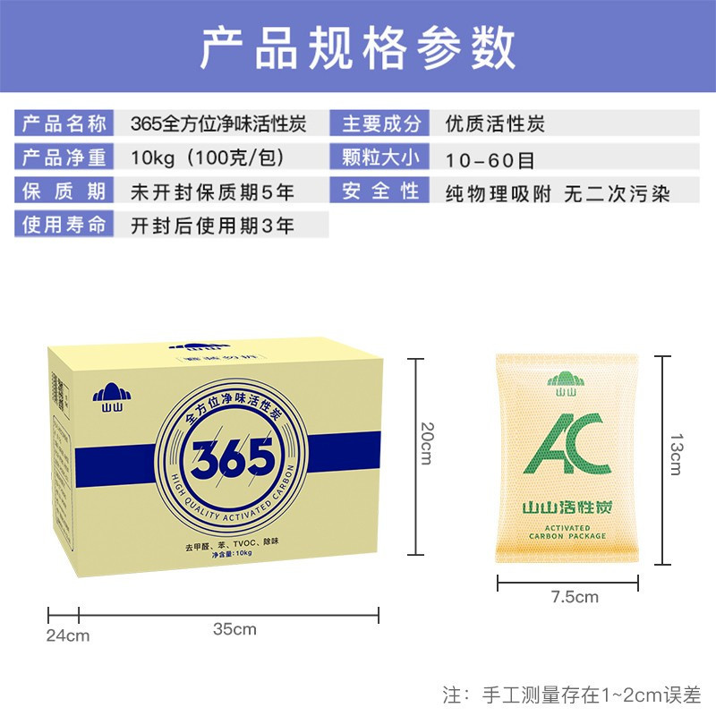 山山活性炭10kg室内新房除异味除甲醛喷剂竹炭包吸甲醛碳包空气清新剂新车净化除味炭包