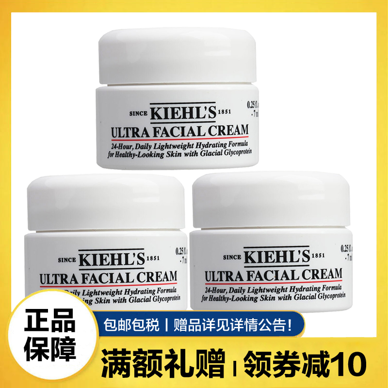kiehls科颜氏高保湿面霜7ml*3 补水保湿干皮滋润修护护肤乳霜