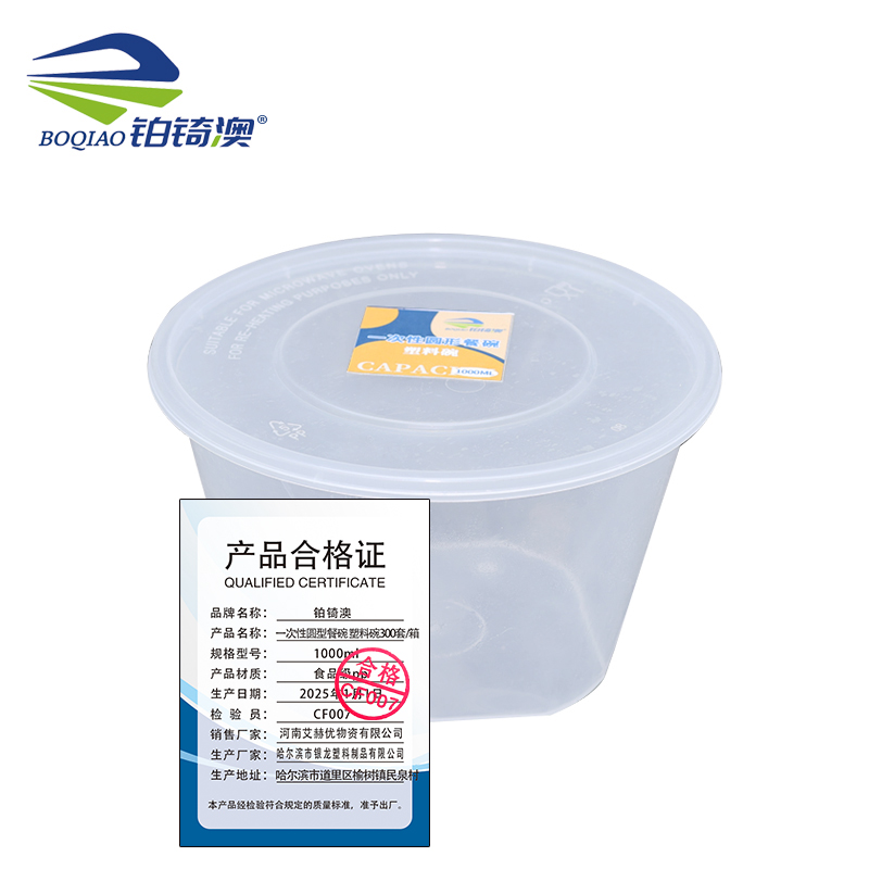 铂锜澳一次性圆型餐碗 塑料碗300套/箱/1000ml/箱高清大图