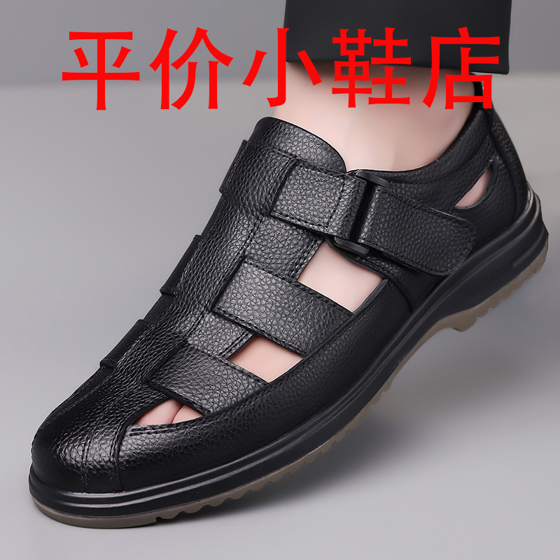 迪罗尼卡头层牛皮凉鞋男2025新款夏季镂空凉皮鞋真皮软底中老年爸爸透气鞋高清大图