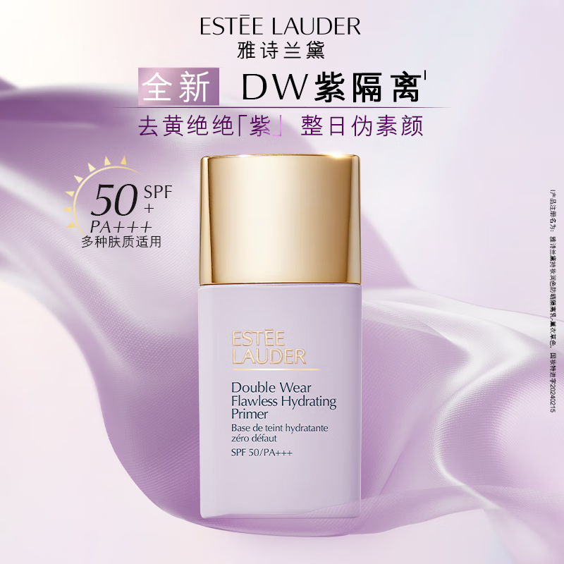 雅诗兰黛DW紫隔离30ml 配拎袋