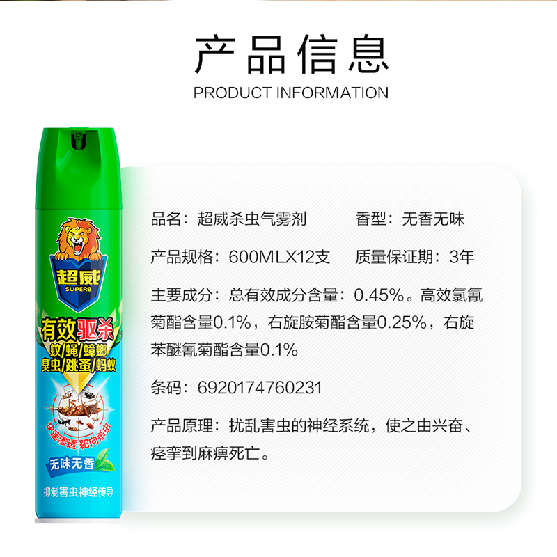 超威杀虫气雾剂无香600ml*3瓶有效驱杀多种害虫高清大图