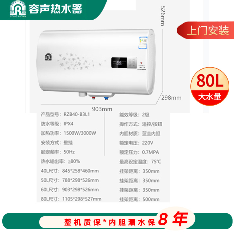 容声(RONGSHENG)电热水器 扁桶超薄双内胆家用速热洗澡隔电墙一键操作 80L RZB80-B3L1免费上门安装
