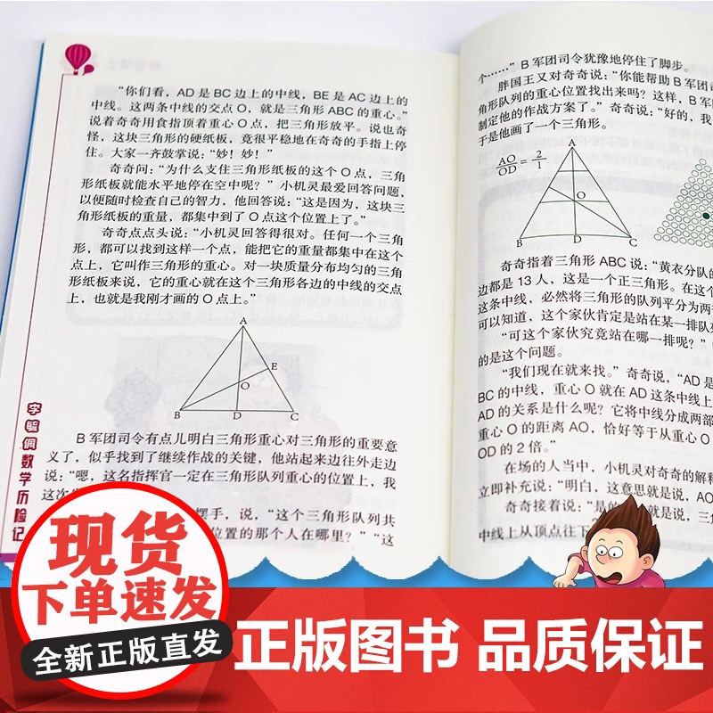 李毓佩数学历险记小学高年级李毓佩数学故事集历险记 童话总动员小学生低中高年级数学西游记1-6年级小学生正版书籍海豚出版社高清大图