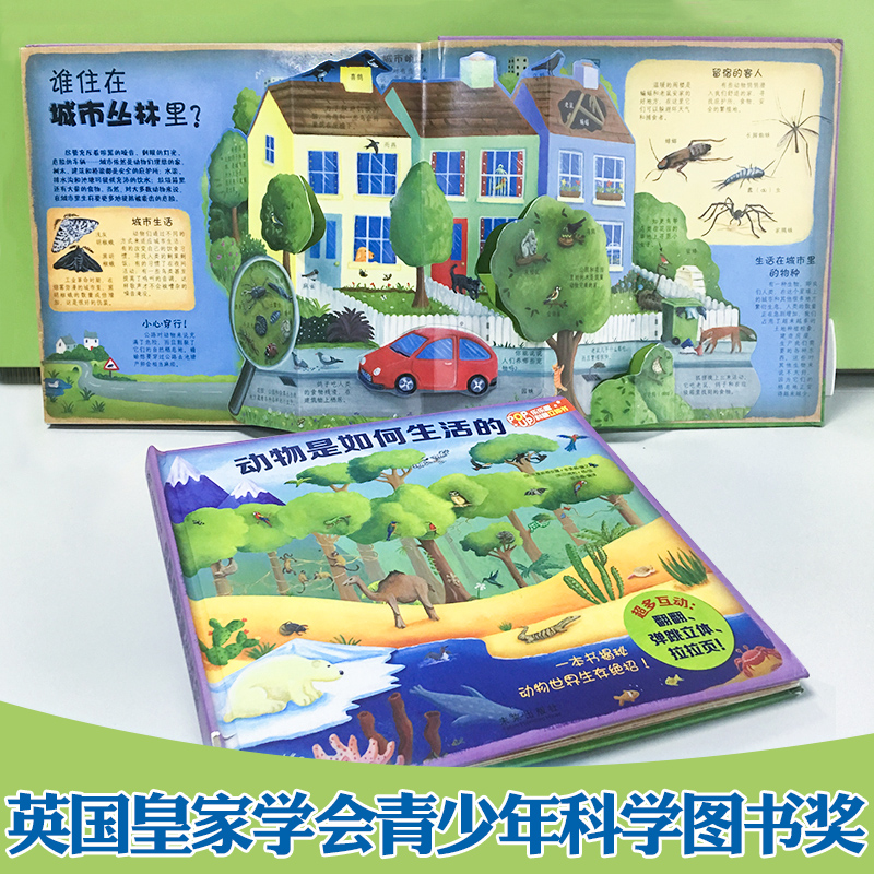 动物是如何生活的 [正版]动物是如何生活的 立体书3D翻翻书 儿童书籍 6-9岁小学生课外读物 儿童读物 教辅读物 科普高清大图