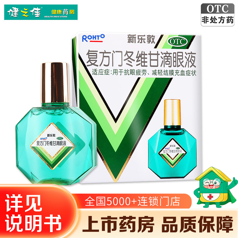 1瓶]曼秀雷敦 新乐敦 滴眼液复方门冬维甘 13ml 眼药水眼疲劳结膜充血 曼秀雷敦(MENTHOLATUM高清大图