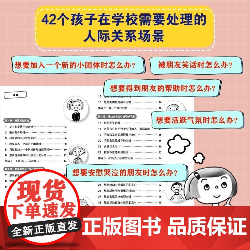 [央视网]社交变简单 小学生人际交往与自信表达指南 套装3册 自信交流 人际交往 心态平衡 小学生漫画心理健康压力释放书高清大图