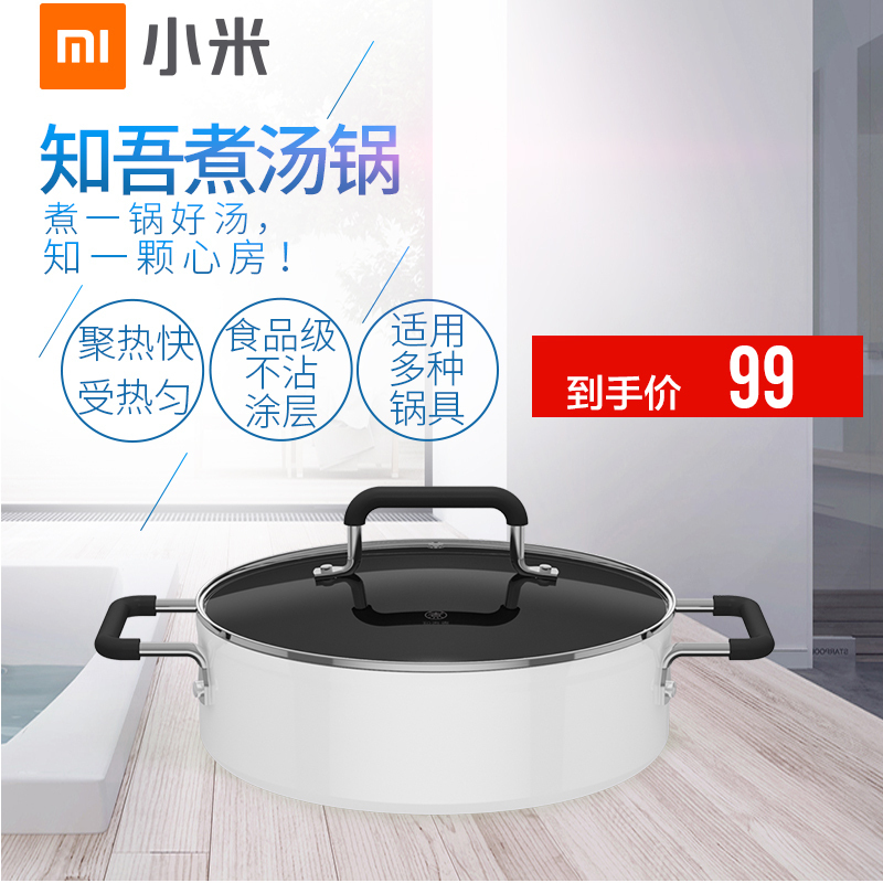 小米(MI)知吾煮汤锅 铝材锅身 304不锈钢食品级不黏涂层 导磁锅底 米家定制煲汤锅 直径26cm 家用电磁炉火锅