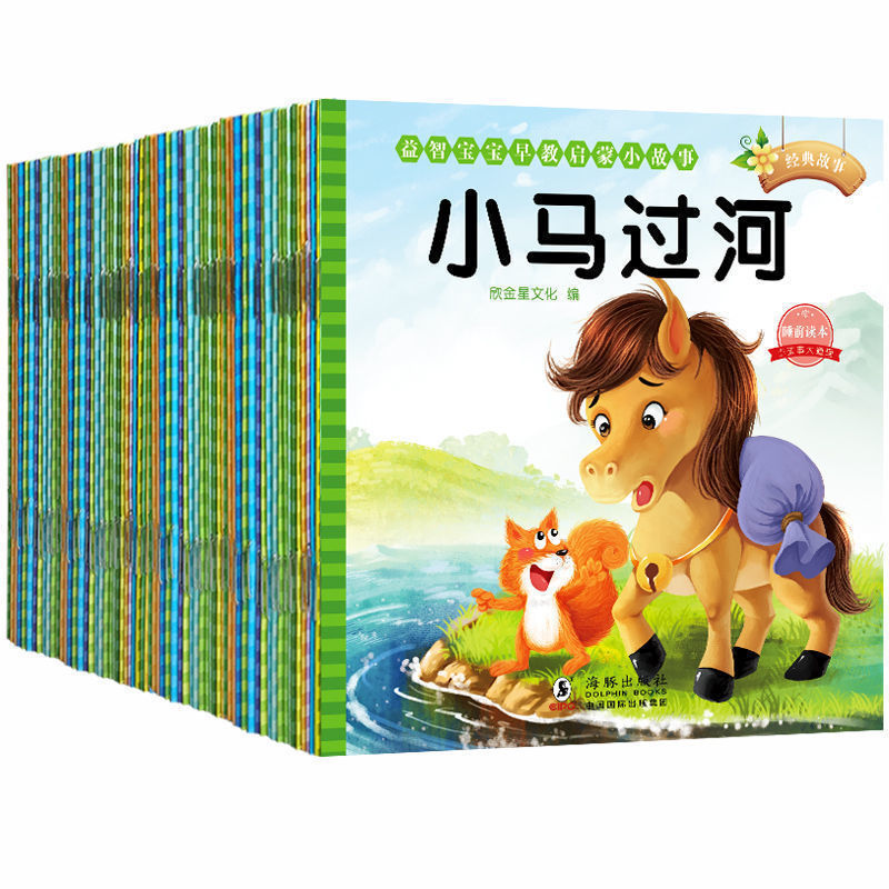 故事书幼儿 3-6岁绘本故事书幼儿园早教书籍03岁宝宝睡前启蒙读物 随机20本绘本故事书