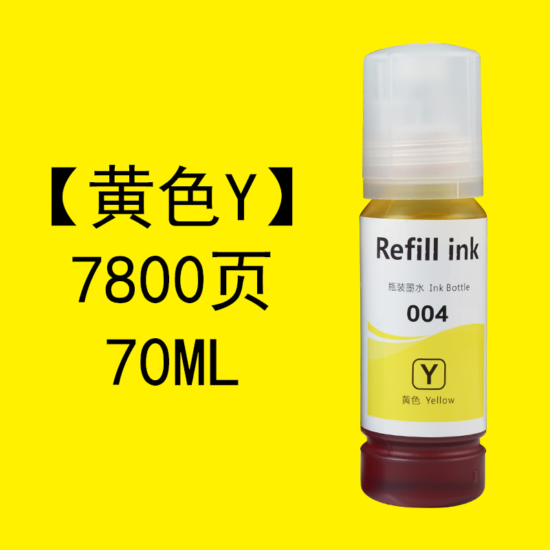 碧砚(BiYan)适用EPSON爱普生004墨水L3118 L3119 L3158 L3106家用喷墨打印机墨仓3117 【黄色Y】7800页70ML