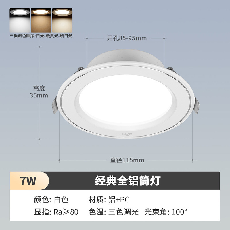 雷士照明LED高亮筒灯铝材吊顶嵌入式天花灯家用孔射灯牛眼灯洞灯D66