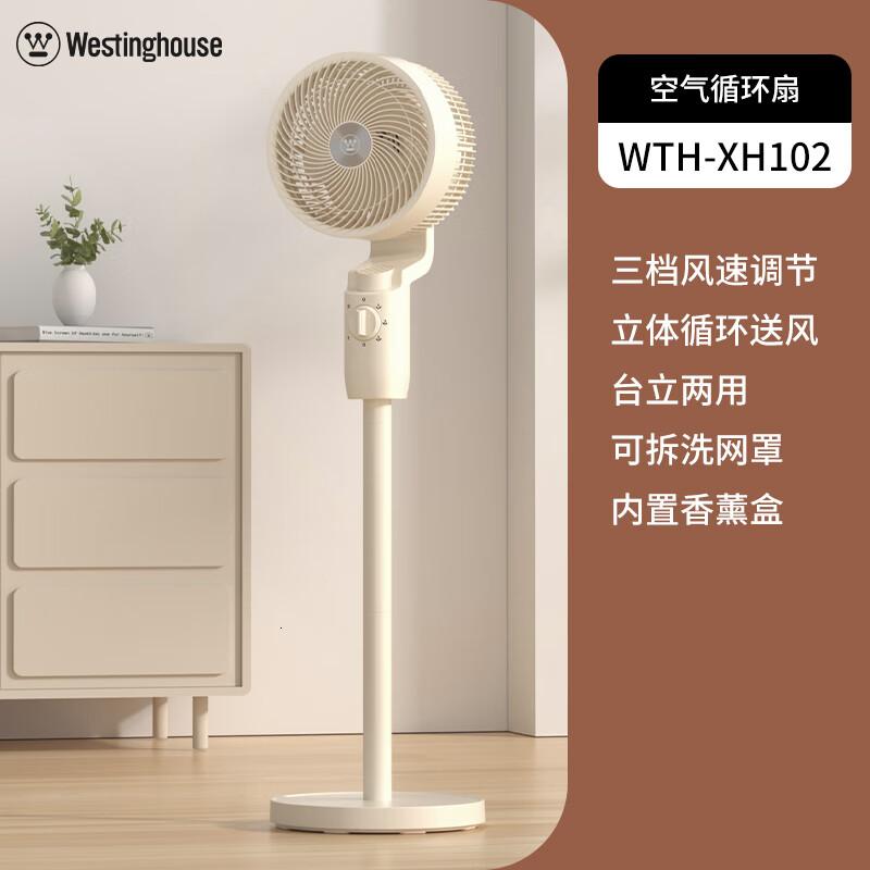 西屋(Westinghouse)空气循环扇家用落地循环扇大风量电风扇升级加高柔风落地扇台立两用香薰换气扇WTH-XH10高清大图