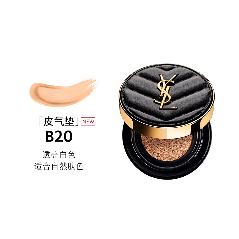 YSL 圣罗兰 新版皮革墨水气垫BB粉底液 14g B20 自然色 适合自然肤色