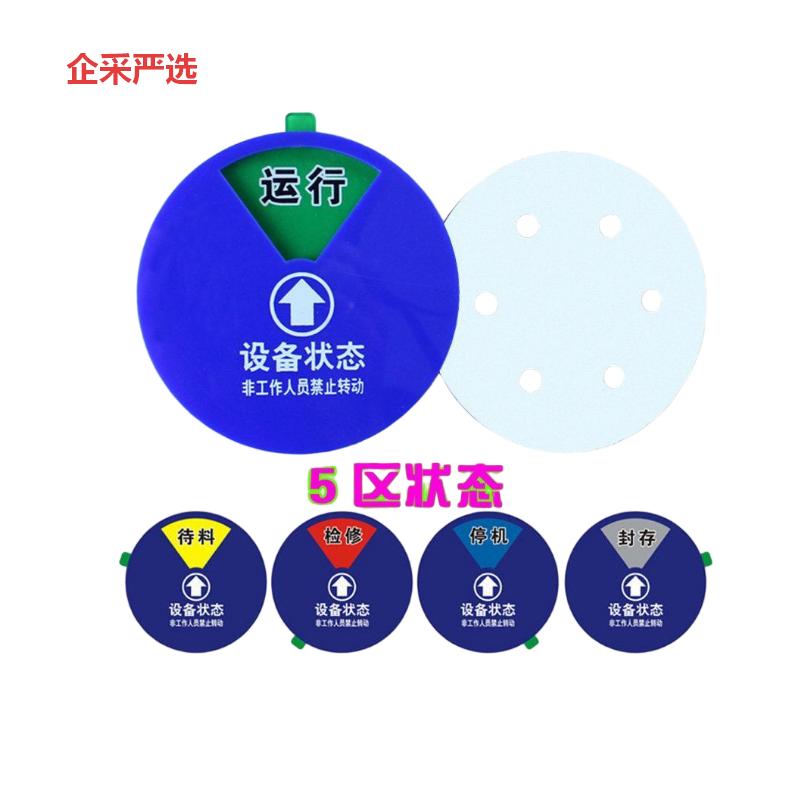企采严选 机器设备状态标识牌设备管理指示牌100mm(单位:个)