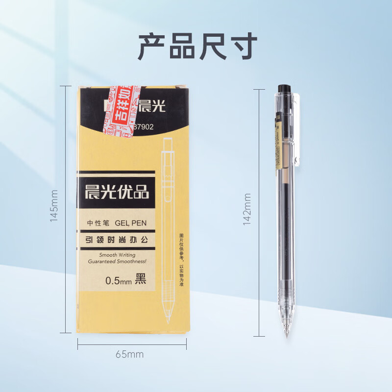 晨光(M&G)优品按动中性笔AGP87902黑0.5高清大图
