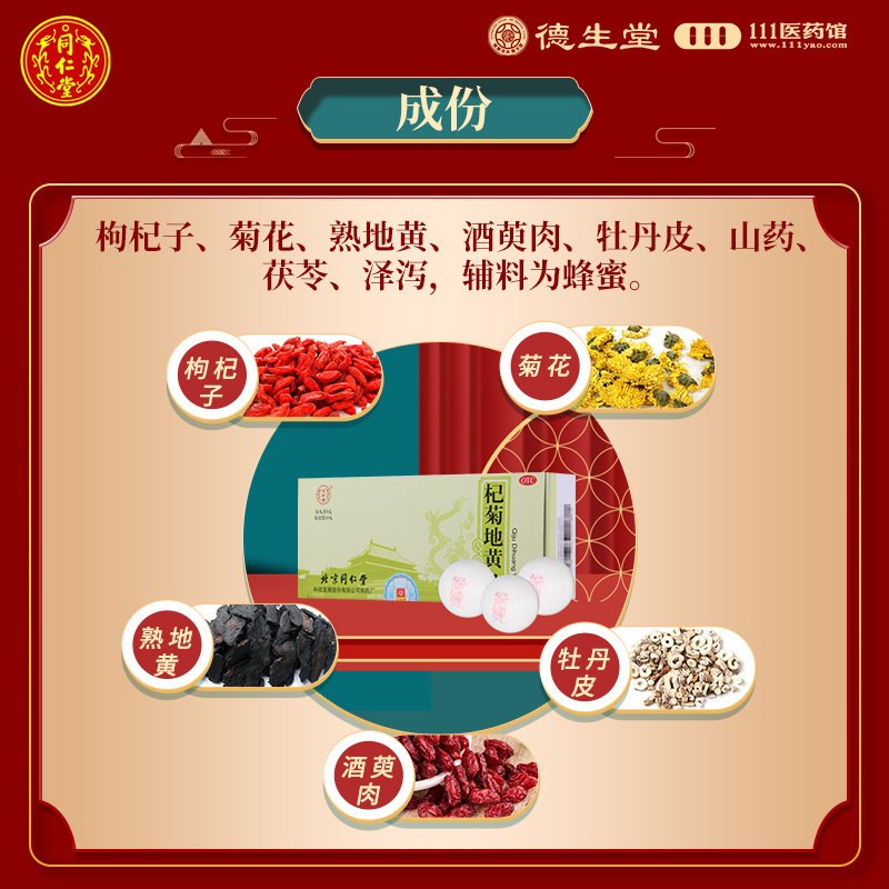 [10盒]同仁堂杞菊地黄丸9g*10丸滋肾养肝眩晕耳鸣肝肾阴亏视物昏花