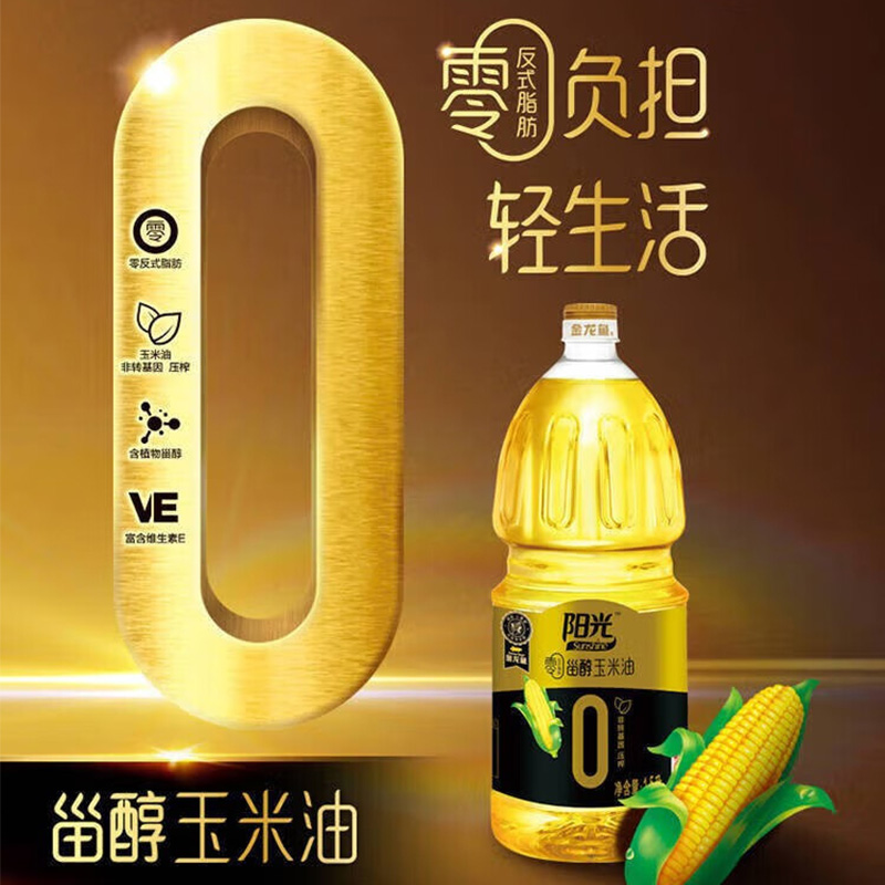 金龙鱼玉米油油体清亮健康低脂阳光零反式脂肪甾醇玉米油1.5L高清大图