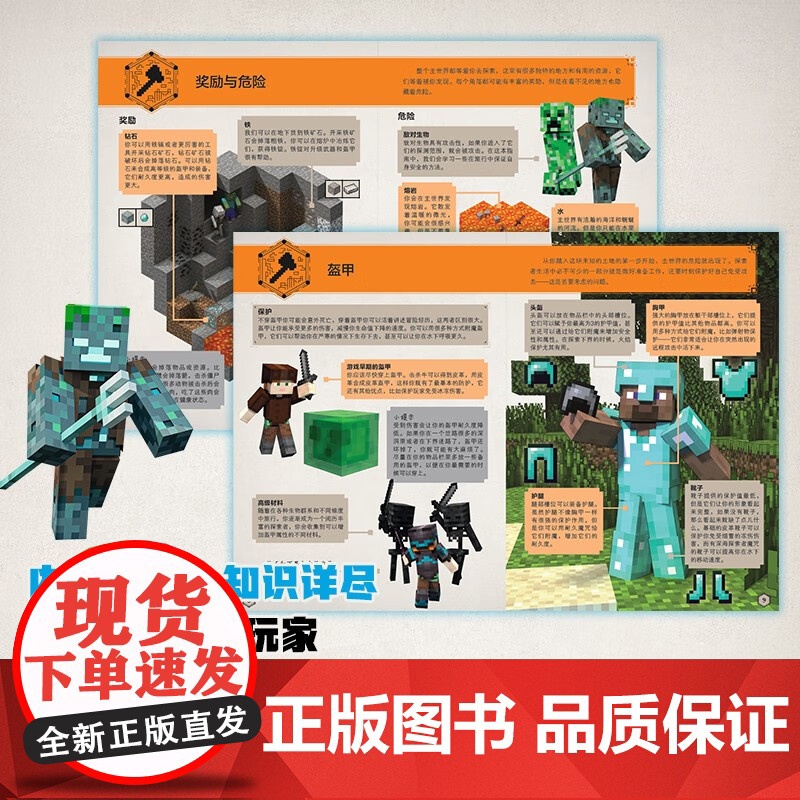 我的世界 探索指南 8-15岁 魔赞公司 著 智力开发高清大图