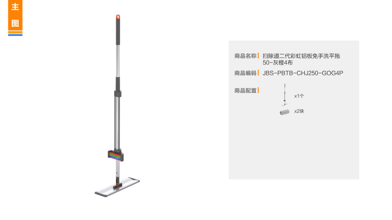 佳帮手 扫除道二代彩虹铝板免手洗平拖50cm灰橙4布500*110*1500mm