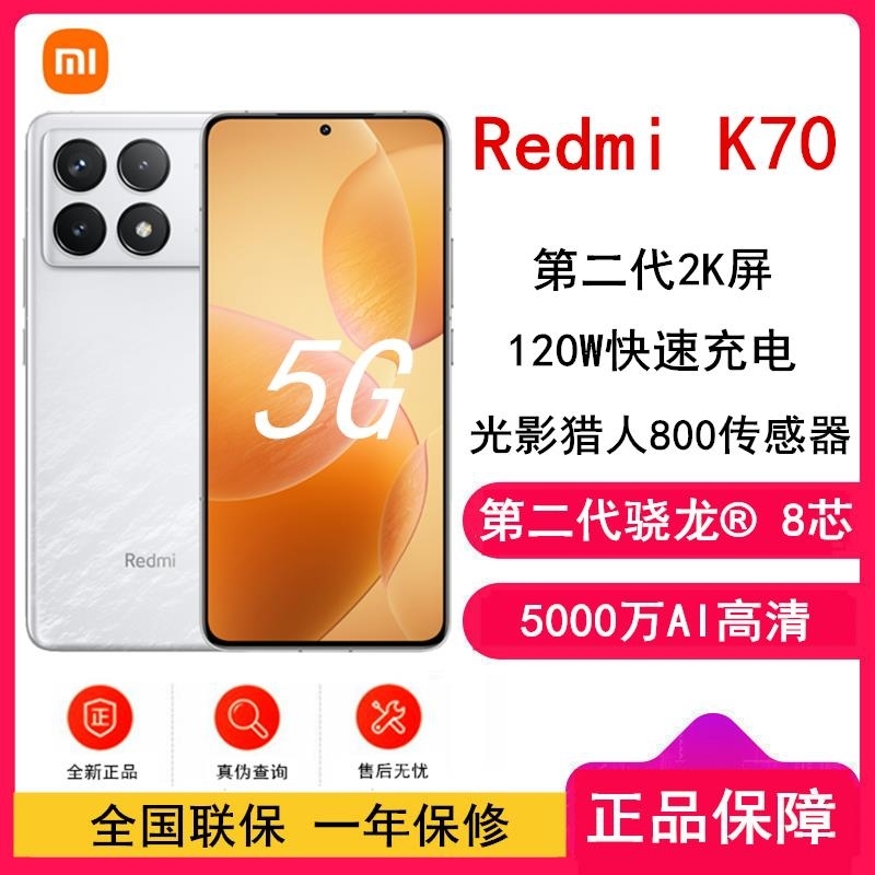 [原封]小米Redmi K70 晴雪 16GB+512GB 第二代骁龙® 8 芯小米澎湃OS 120W有线 第二代高端高清大图