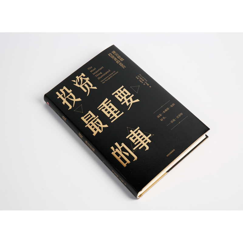 醉染图书重要的事 价值者的忠告9787521700602