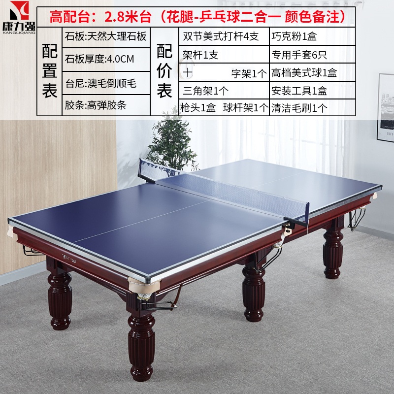 康力强S300台球乒乓球桌二合一两用室内健身房大理石中式美式黑八台球桌 S300乒乓球二合一高配