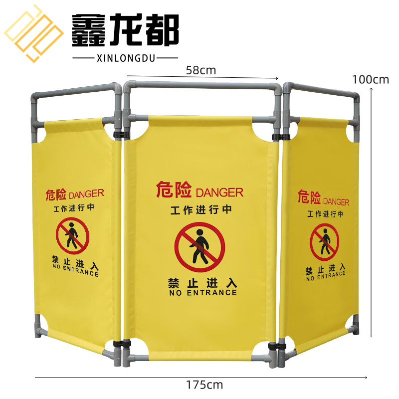 鑫龙都 折叠围挡禁止进入175*100cm组