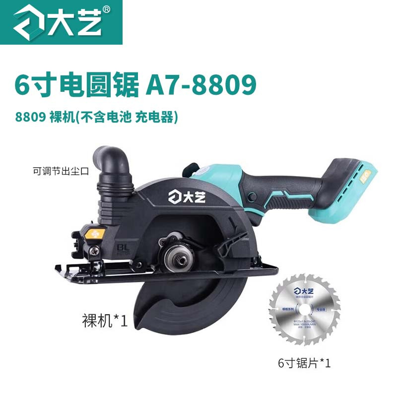 大艺 6寸木工电圆锯150型手提式125充电单手锯锂电切割机电锯A7-c8 A7-c8809+A7-c450 两电一充高清大图