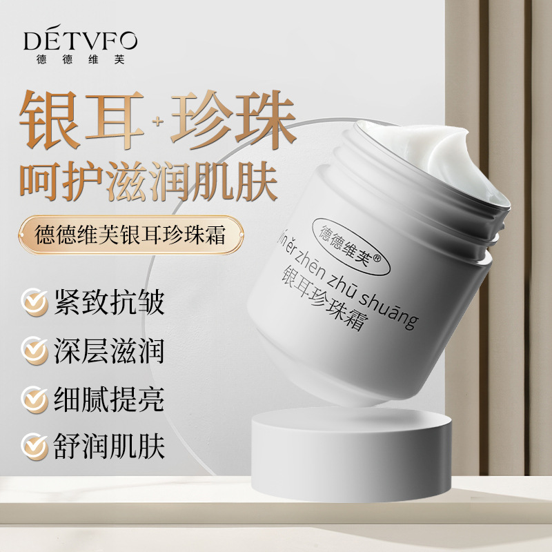 德德维芙银耳珍珠霜紧致抗皱深层滋润保湿老国货银耳珍珠面霜高清大图