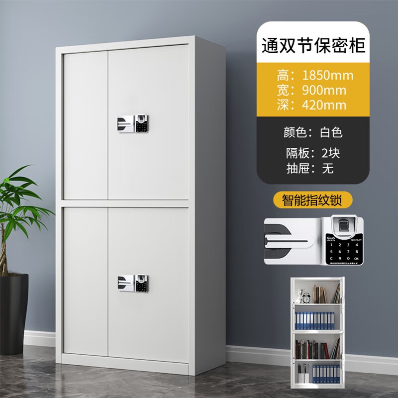 悦山钢制文件柜无斗通双节保密柜全白智能指纹锁900*420*1850mmYSOA3fo01GBZWB高清大图