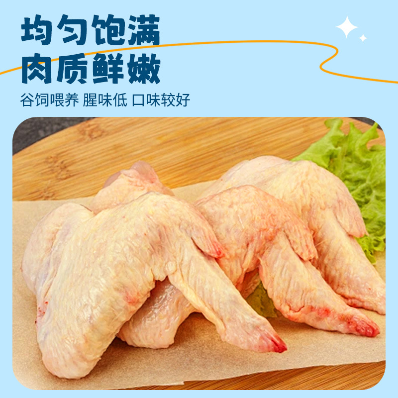 [苏鲜生推荐] 雀淘黄油鸡全翅400g/袋4袋装紧致嫩肉烧烤家用商用食材冷链配送高清大图