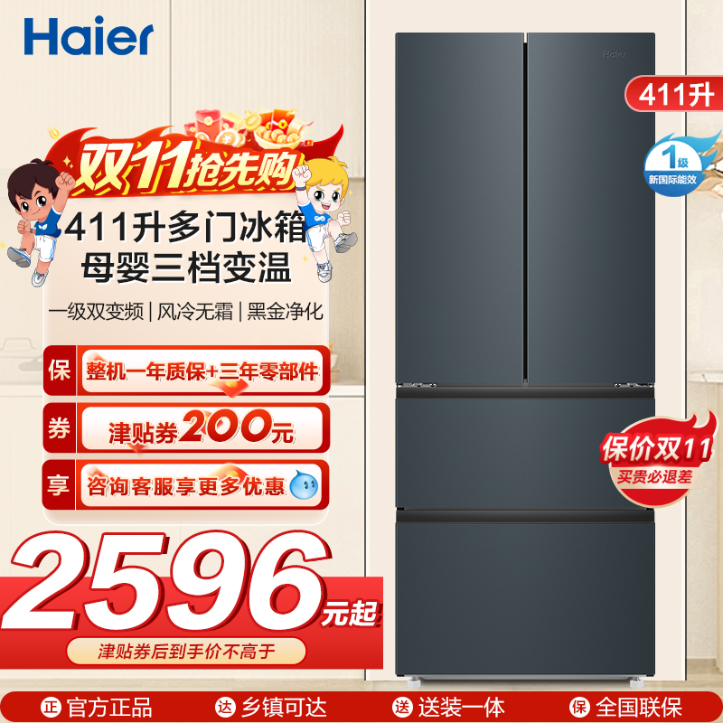 海尔(Haier)411升多门冰箱 母婴三档变温 黑金净化 一级双变频 超薄嵌入 BCD-411WLHFD7DC9U1