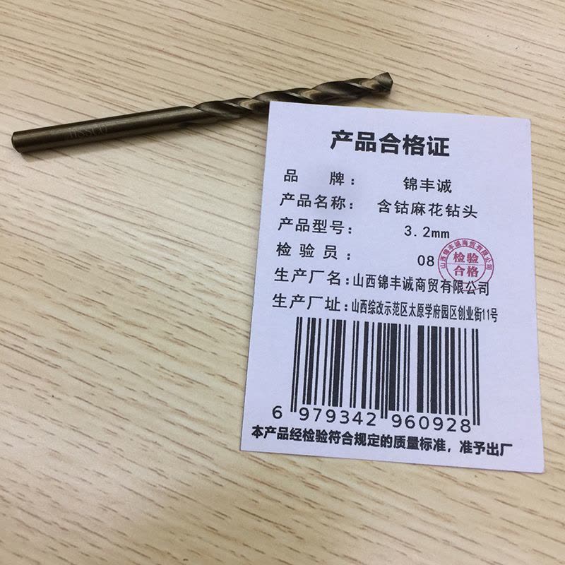 锦丰诚 含钴麻花钻头 3.2mm 支图片